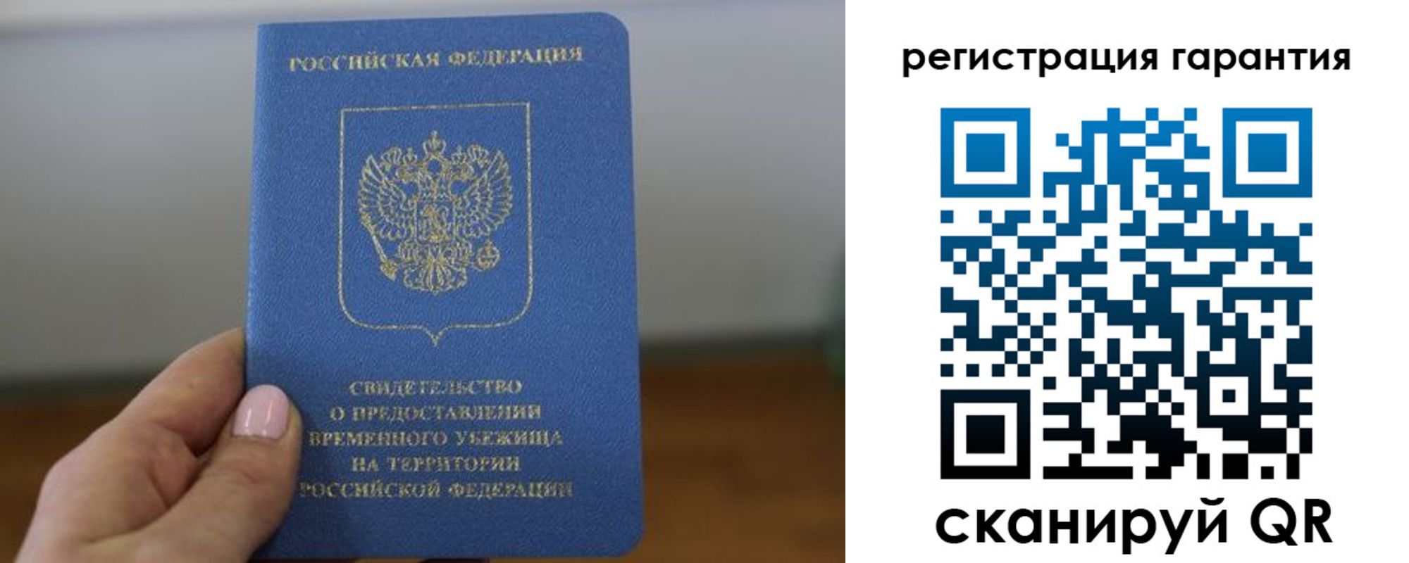 прописка гарантия в Белой Холунице