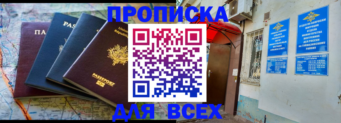 прописка регистрация в Белой Холунице