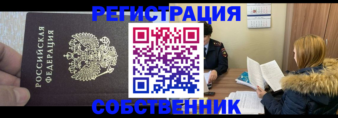 временная регистрация для всех в Белой Холунице